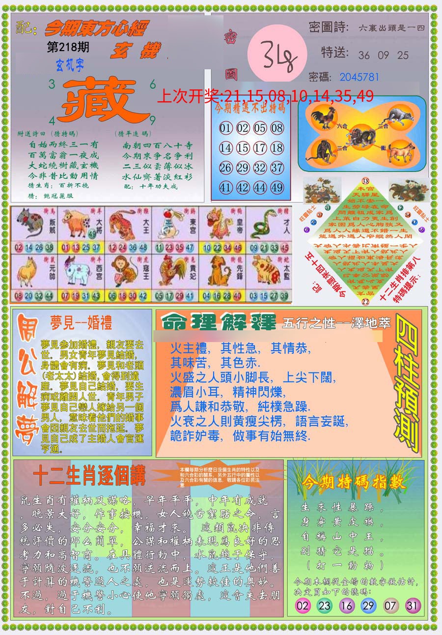 (新版)东方心经B (新版)东方心经B