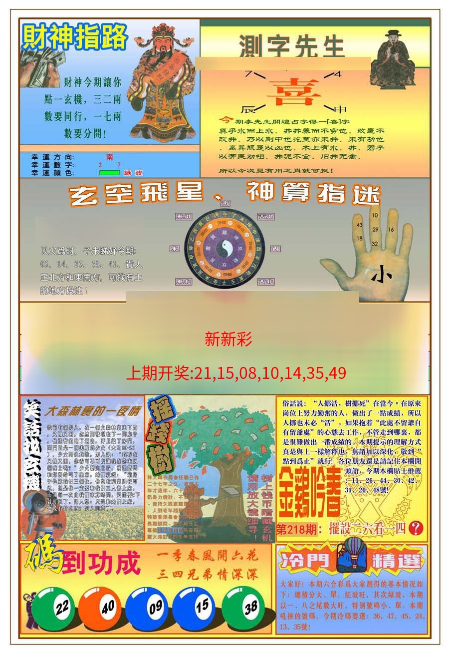 (新版)四柱预测B (新版)四柱预测B