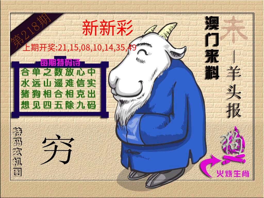 (来料)羊报 (来料)羊报